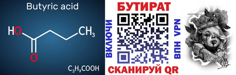 Купить  Алексеевка  БУТИРАТ жидкий экстази 